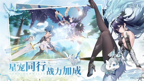 蓝色星原:旅谣[图2]