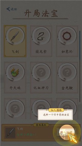 你会修仙吗[图2]