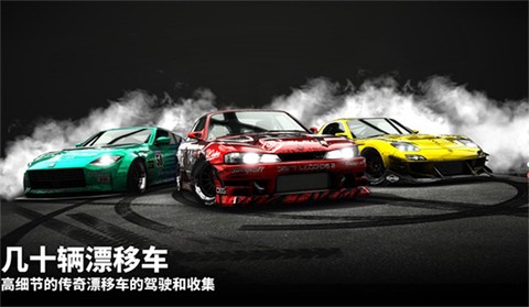 漂移传奇截图3