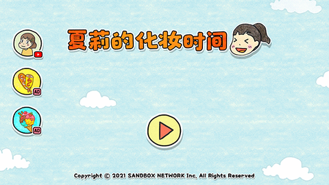 夏莉的化妆时装截图3