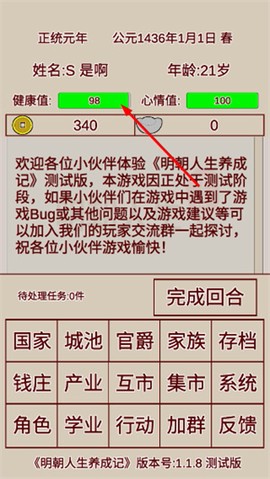 明朝人生养成记[图4]