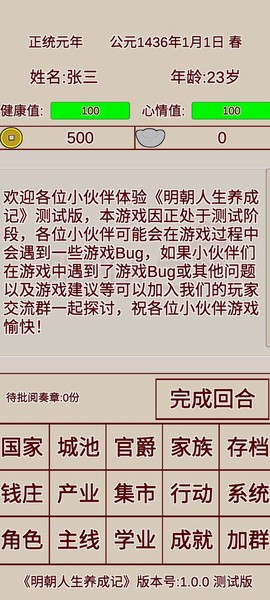 明朝人生养成记截图2