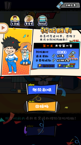 高中模拟器截图3