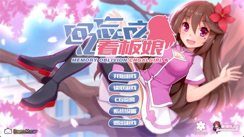 回忆忘却之看板娘[图1]