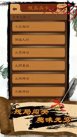 白金岛中国象棋截图3