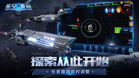 星空要塞截图3