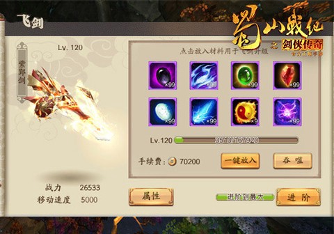 蜀山战纪截图2