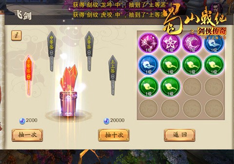 蜀山战纪截图3