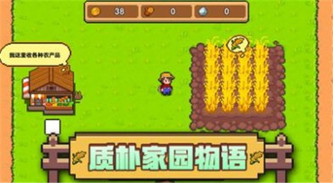 家园物语截图1