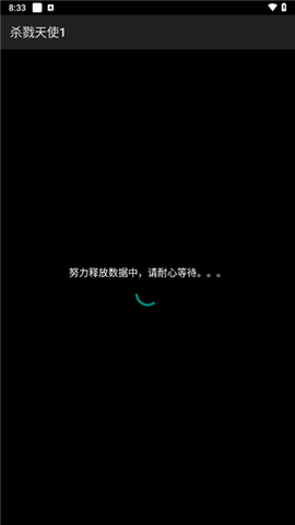 杀戮天使安装包[图2]