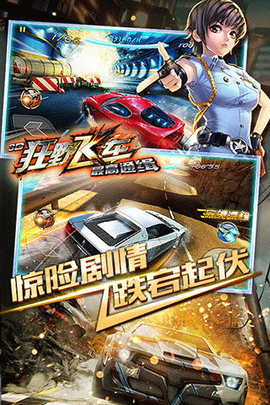 狂野飞车截图2