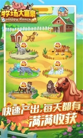 牧场大富豪截图1