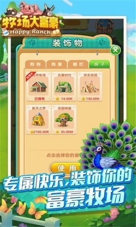 牧场大富豪截图2