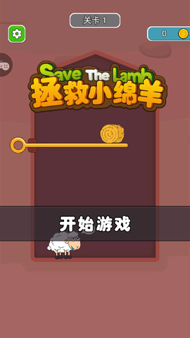 拯救小绵羊截图1