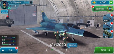 刺激空战[图1]