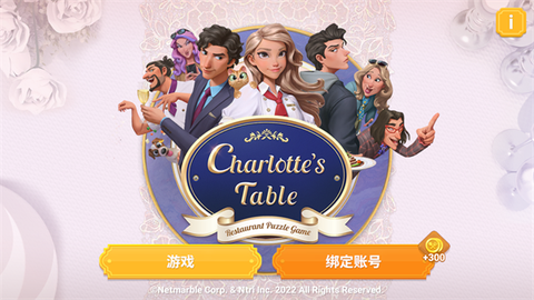 夏洛特的餐桌[图2]
