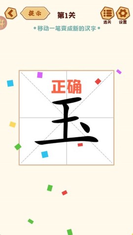 移一笔变新字[图4]