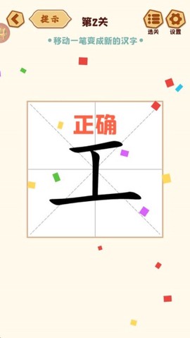 移一笔变新字[图5]