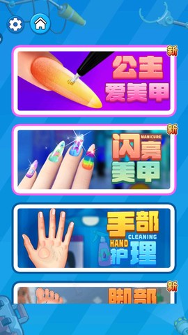 芭比梦幻美甲小屋截图1