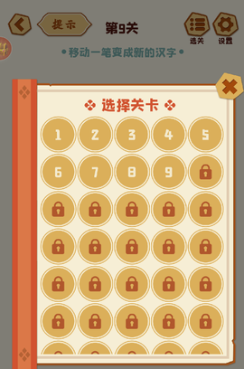 移一笔变新字[图6]