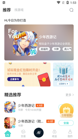悦玩盒子截图3