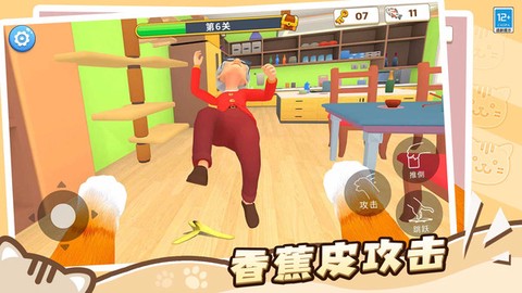 肥猫爱拆家截图3