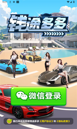 钱途多多截图2