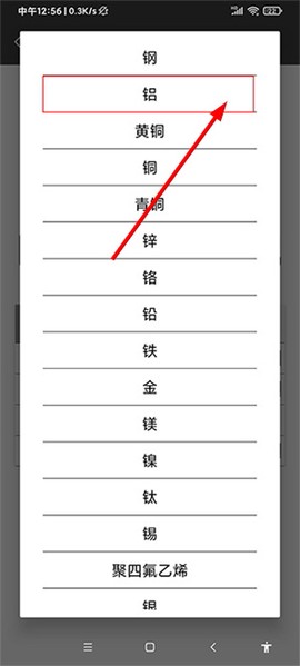 材料重量计算器[图2]