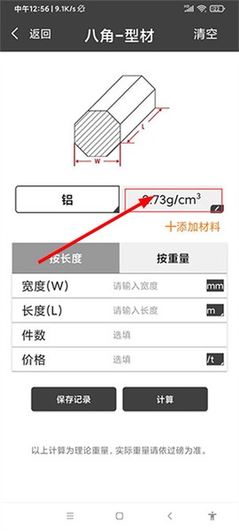 材料重量计算器[图4]