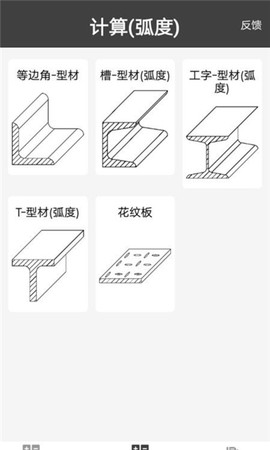 材料重量计算器截图2