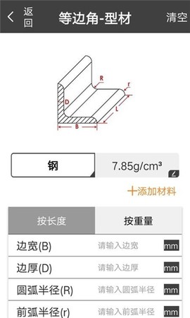 材料重量计算器截图3
