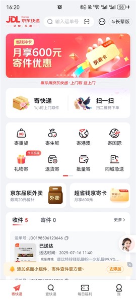 京东快递[图3]