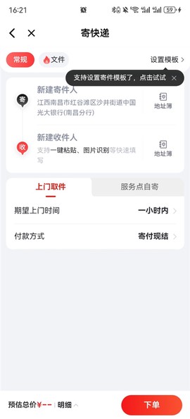 京东快递[图4]