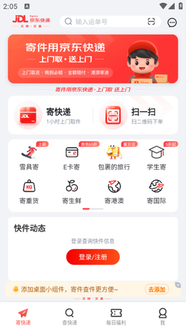 京东快递截图1