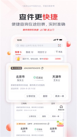 京东快递截图2