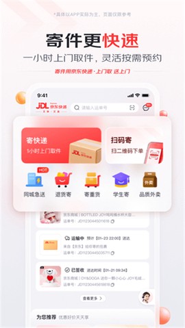 京东快递截图3