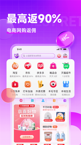 高佣联盟截图1