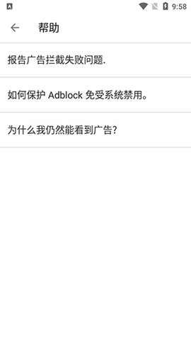 Adblock截图2
