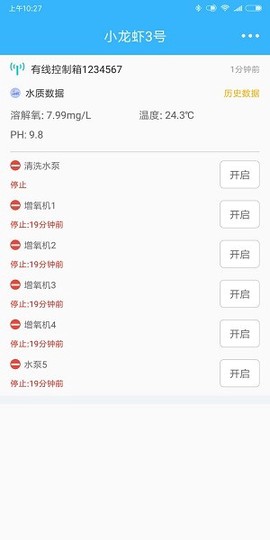 智慧渔业截图2