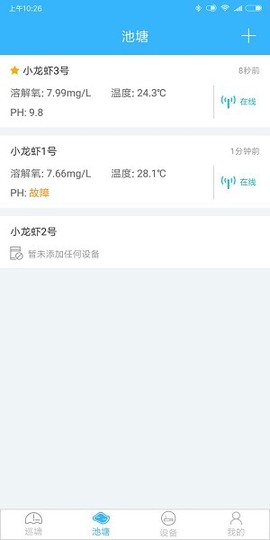 智慧渔业截图3