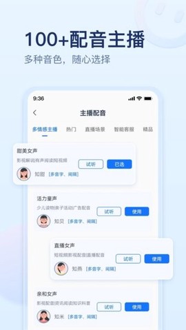 迅捷文字转语音[图1]