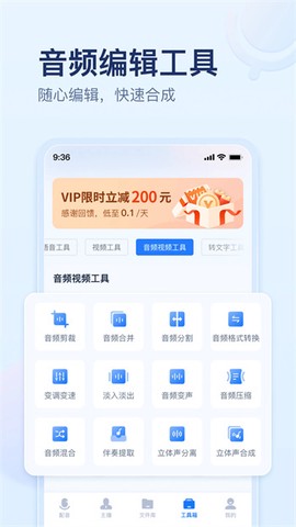 迅捷文字转语音截图3