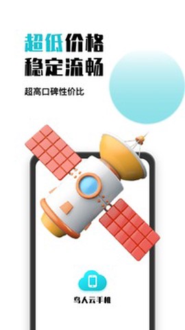 鸟人云手机截图3