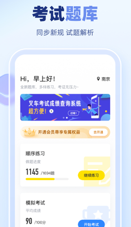 叉车考试宝典[图2]