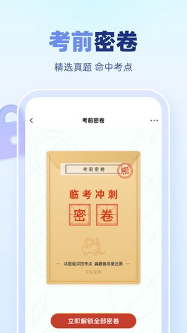 叉车考试宝典截图1
