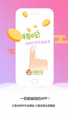洋葱日记截图1