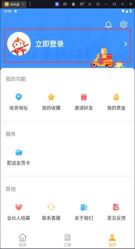 98外卖截图3