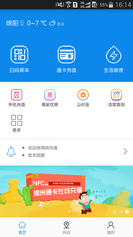 绵州通截图1