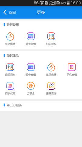 绵州通截图2