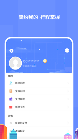 大连地铁e出行截图3